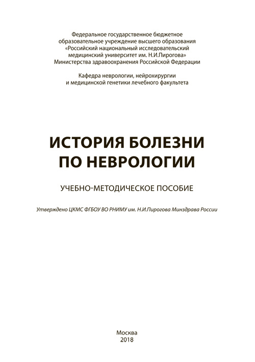 Диссертации по неврологии информатика и вычислительная техника вузы москвы