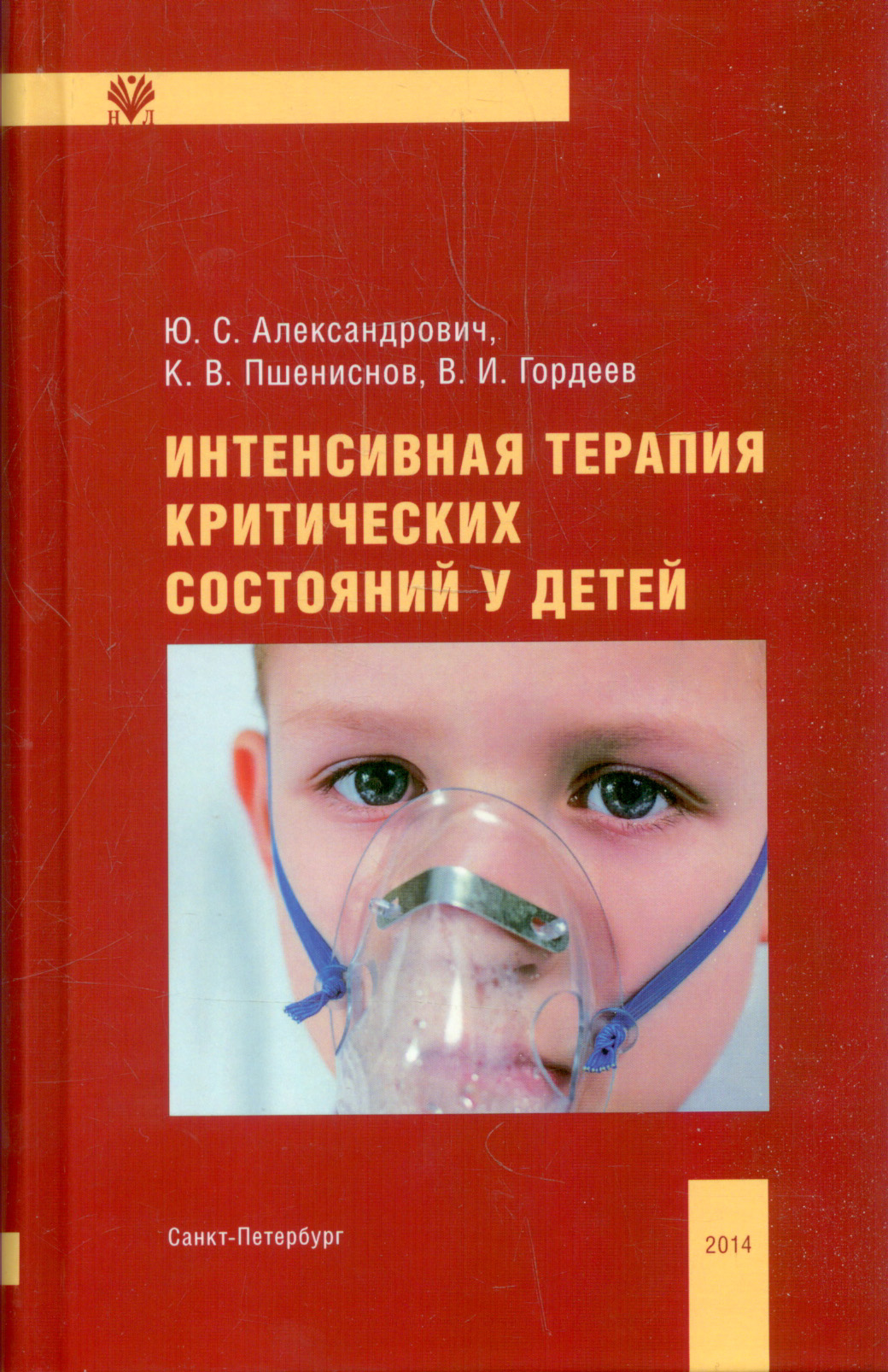 ребенок в палате интенсивной терапии. интенсивная терапия детей. отделение анестезиологии реанимации и интенсивной терапии. перинатальный центр сургут реанимация. отделение недоношенных.