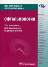  Клин. рек-ции 2 издание.jpg