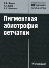 Пигментарная абиотрофия.jpg
